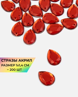 Стразы "капля" пришивные акрил р.1х1,4 см ~200 шт. красный