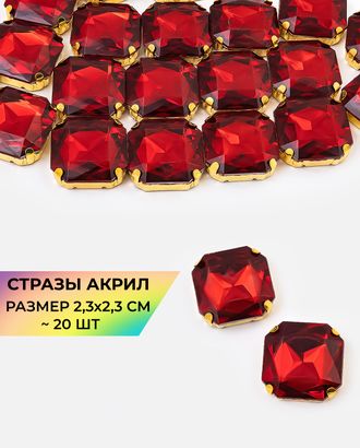 Стразы в оправе акрил р.2,3х2,3см (20шт) col.34